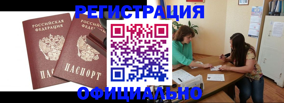 прописка для школы в Горняке