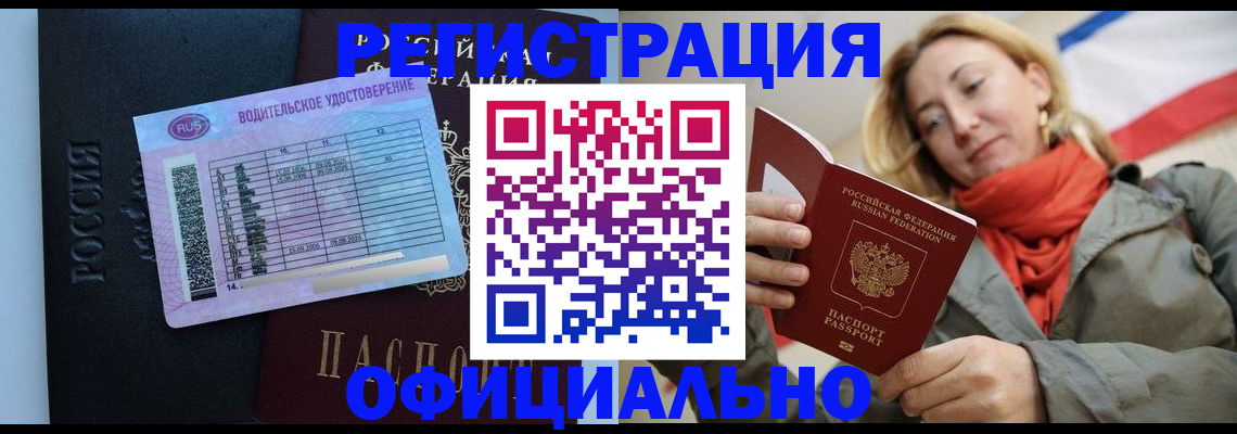 прописка для школы в Горняке