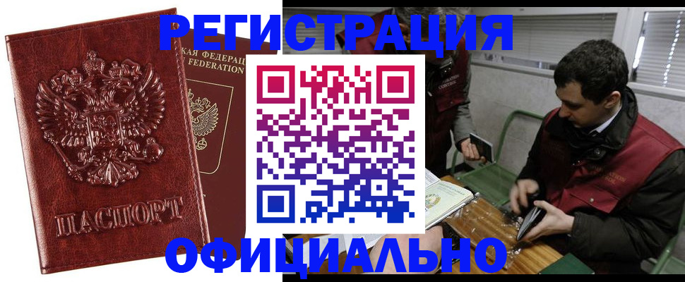 прописка в Горняке
