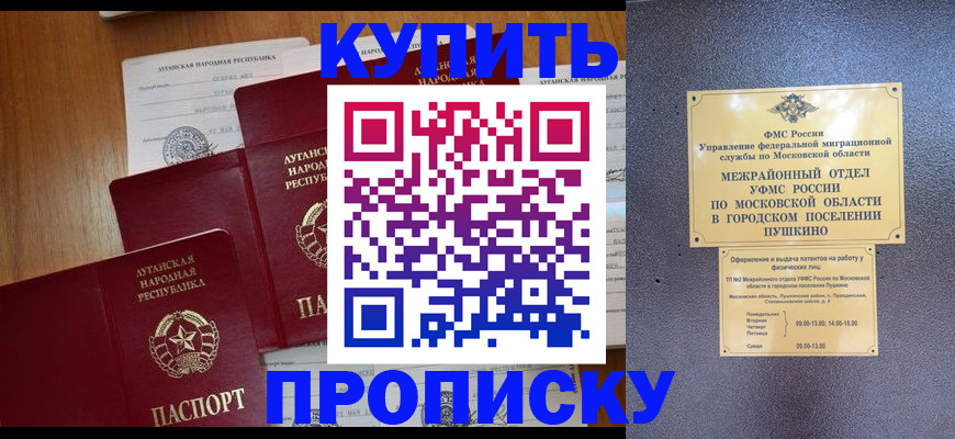 прописка в квартире в Горняке