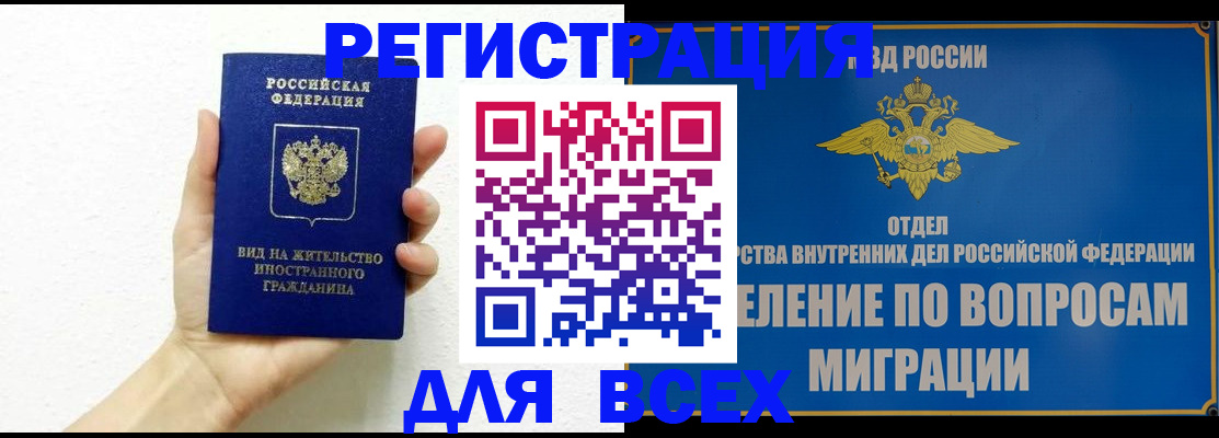 купить прописку в Горняке