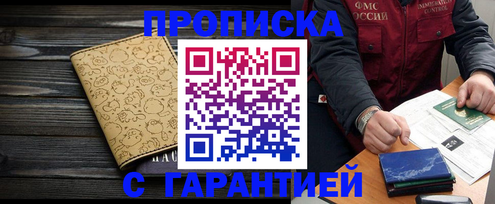прописка ребенка в Горняке