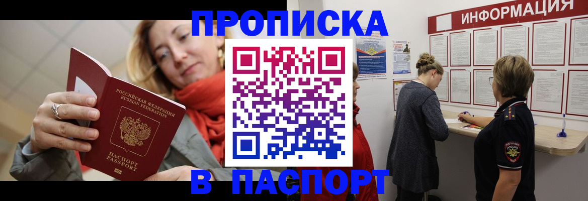 прописка поиск в Горняке