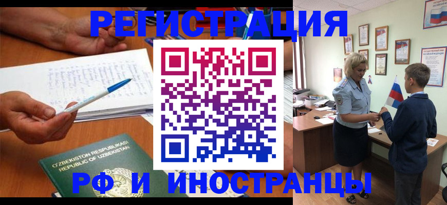 временная регистрация купить в Горняке