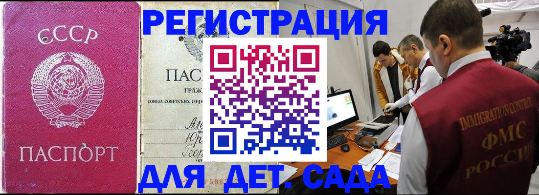 временная прописка в Горняке