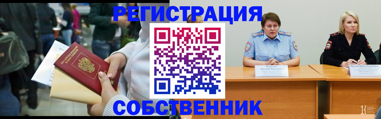 временная регистрация законно в Горняке